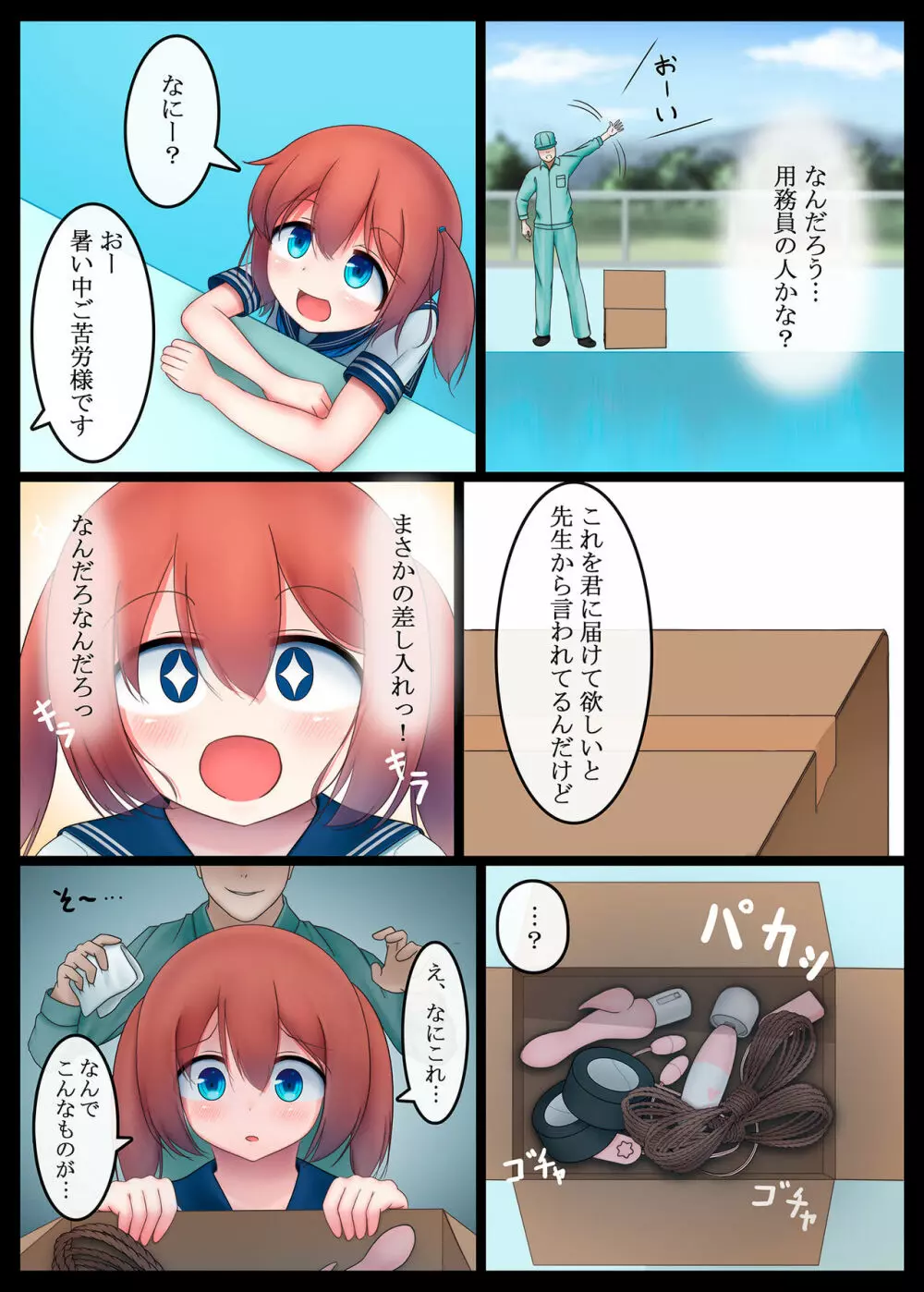 放課後の体育倉庫2 - page3