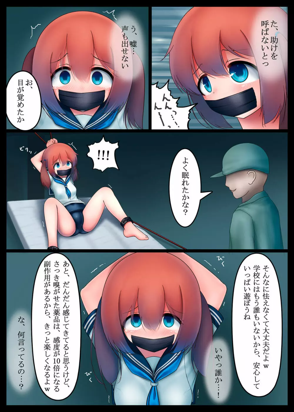 放課後の体育倉庫2 - page6