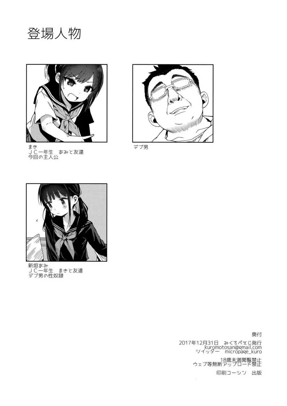 JC痴漢で性教育+会場限定おまけ本 - page2