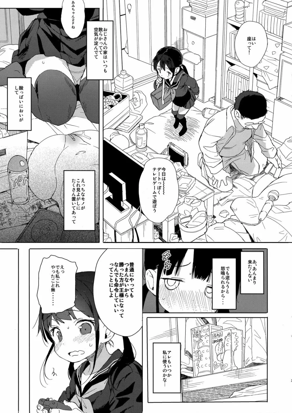 JC痴漢で性教育+会場限定おまけ本 - page26