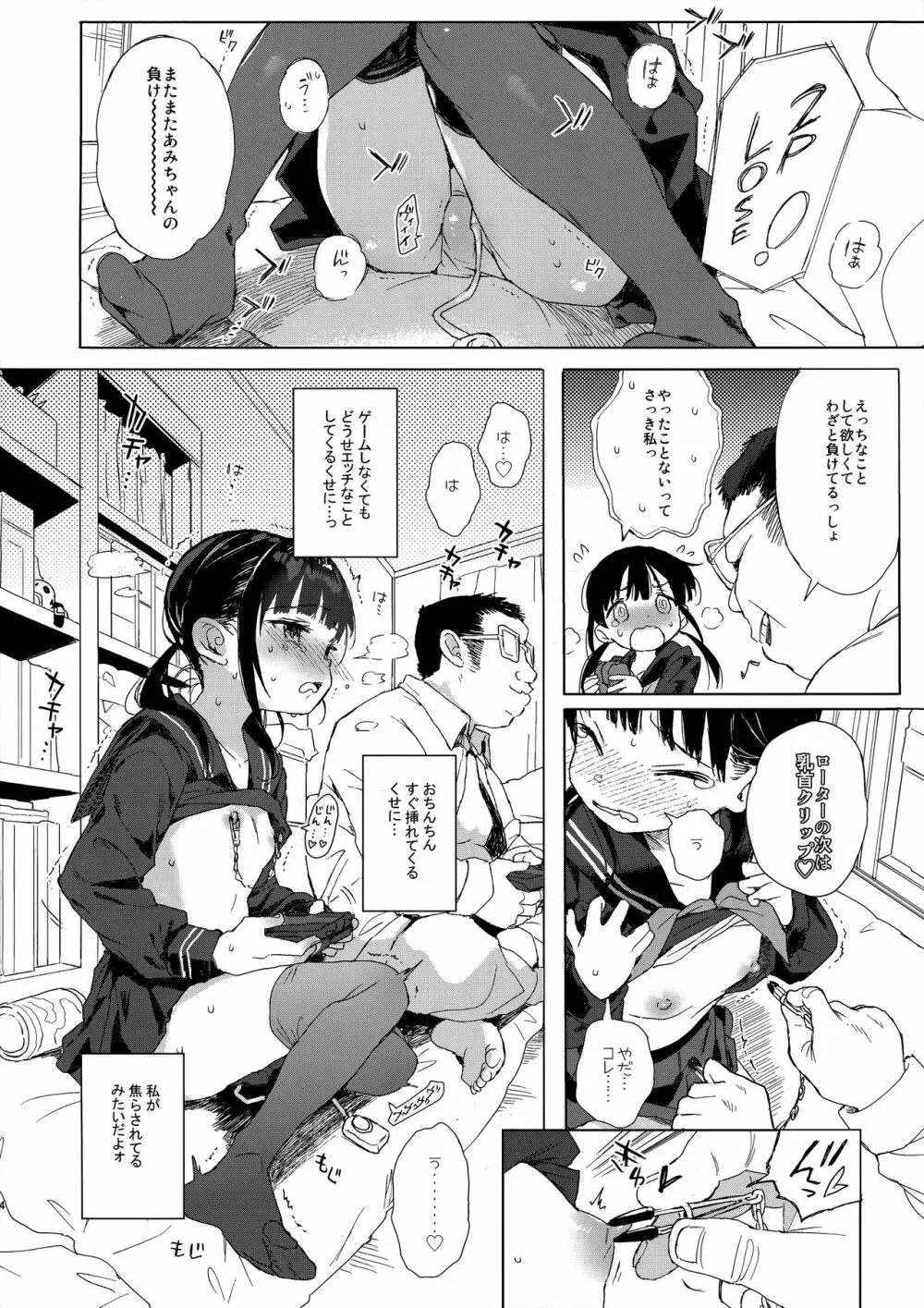 JC痴漢で性教育+会場限定おまけ本 - page27