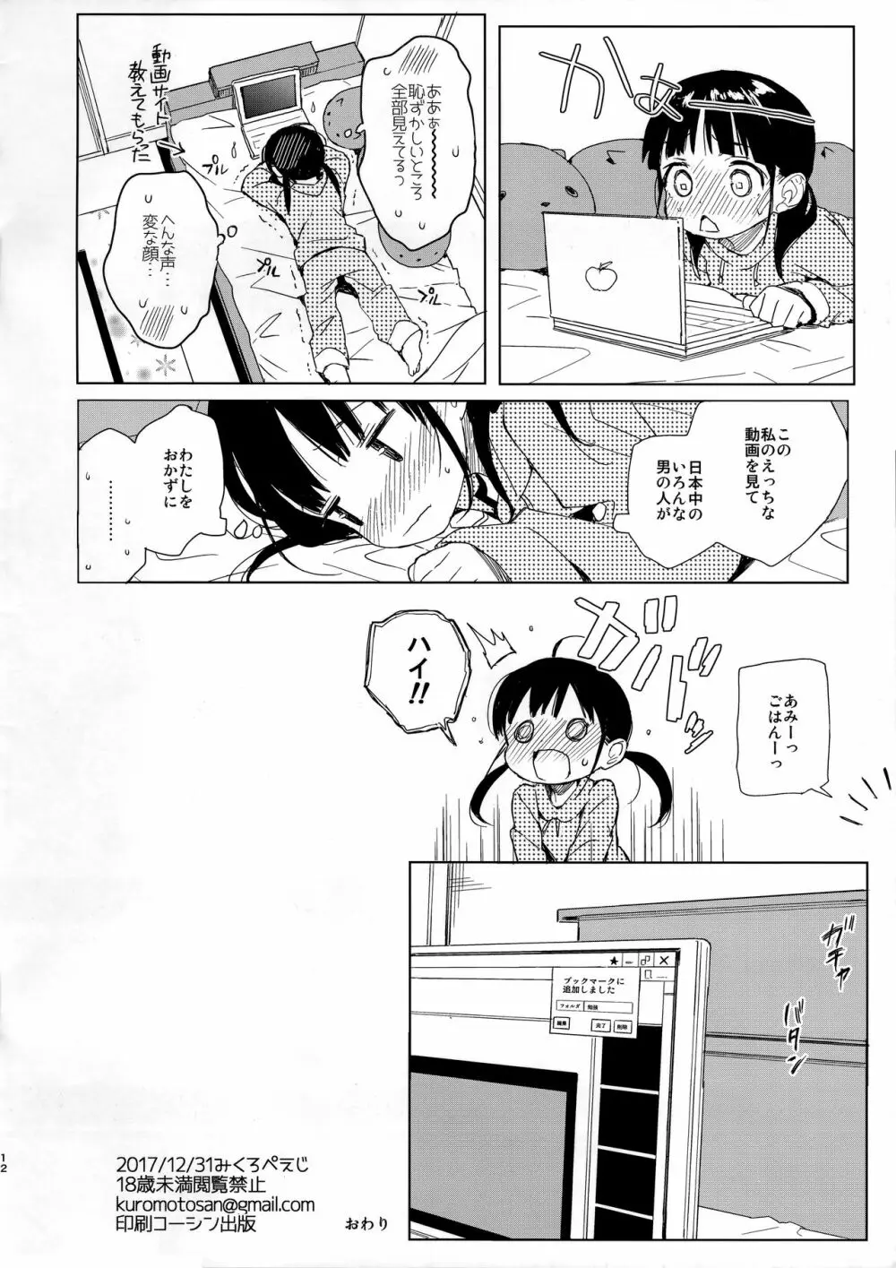 JC痴漢で性教育+会場限定おまけ本 - page35