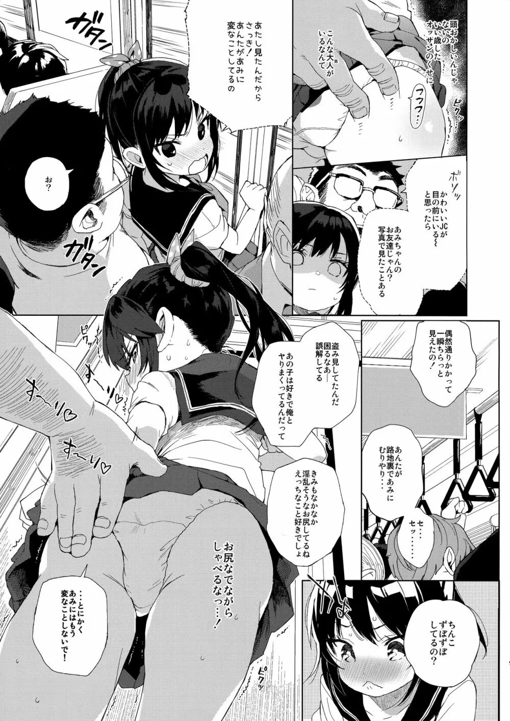 JC痴漢で性教育+会場限定おまけ本 - page9