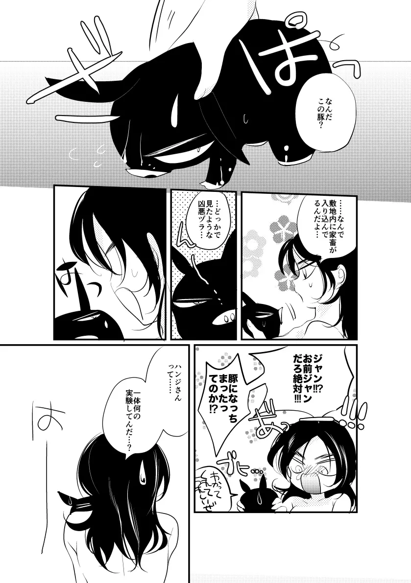 エレンちゃんは兵長のもの! - page16