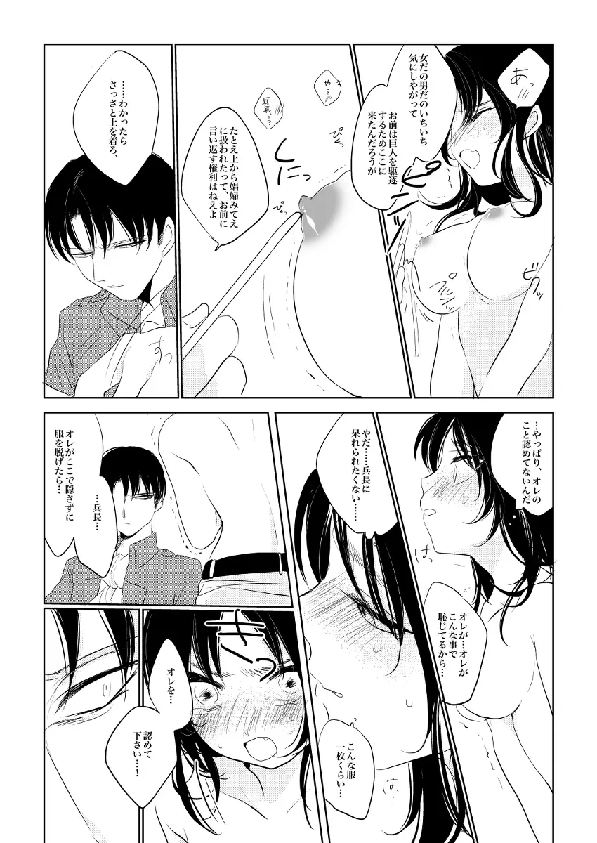 エレンちゃんは兵長のもの! - page6