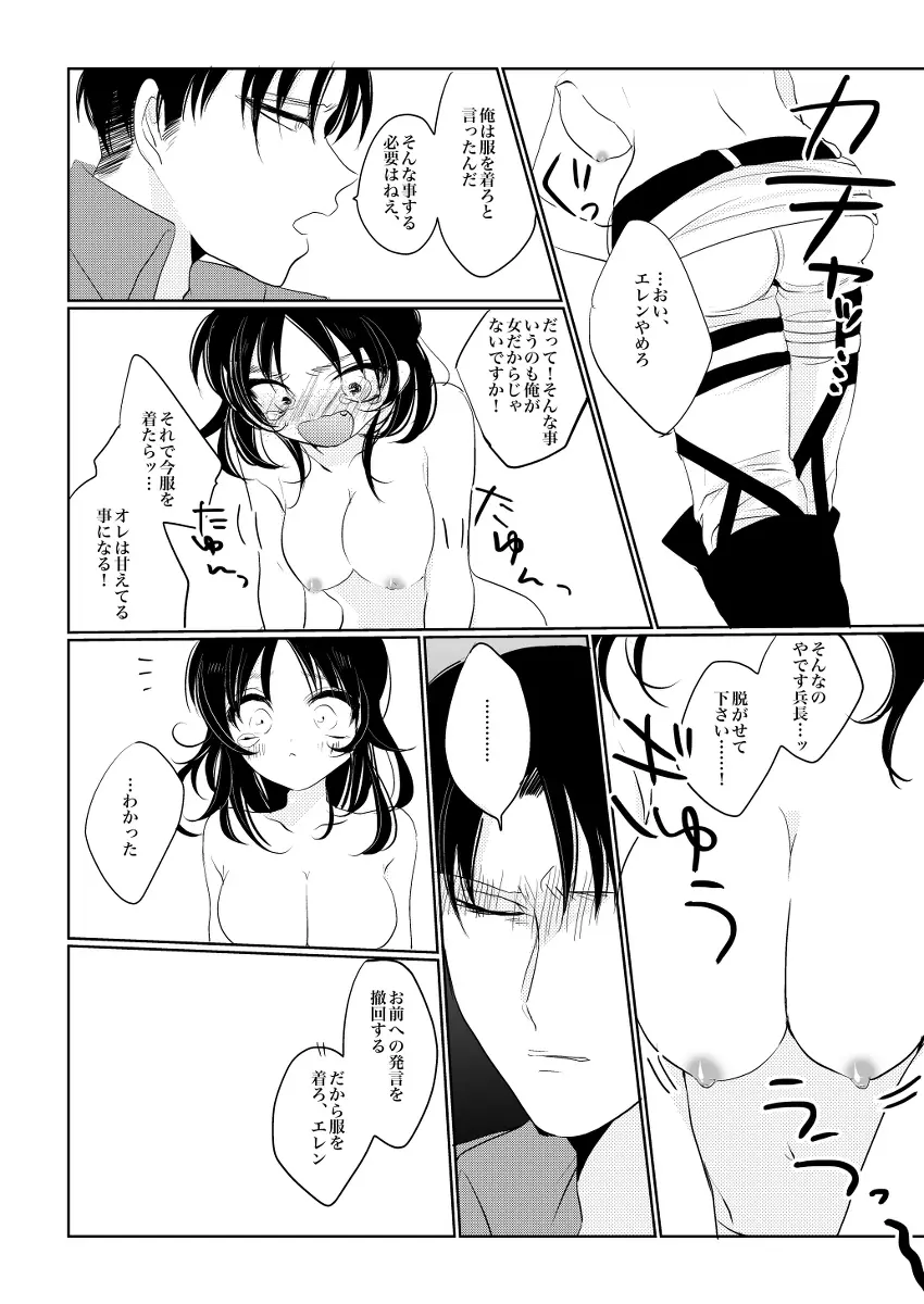 エレンちゃんは兵長のもの! - page7