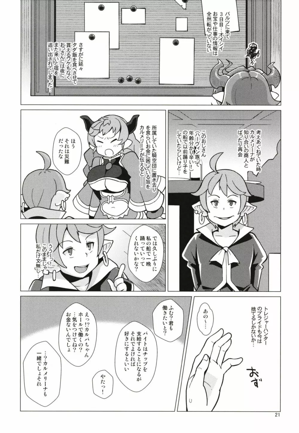 カルバリーナのパコハメ道中記 - page21