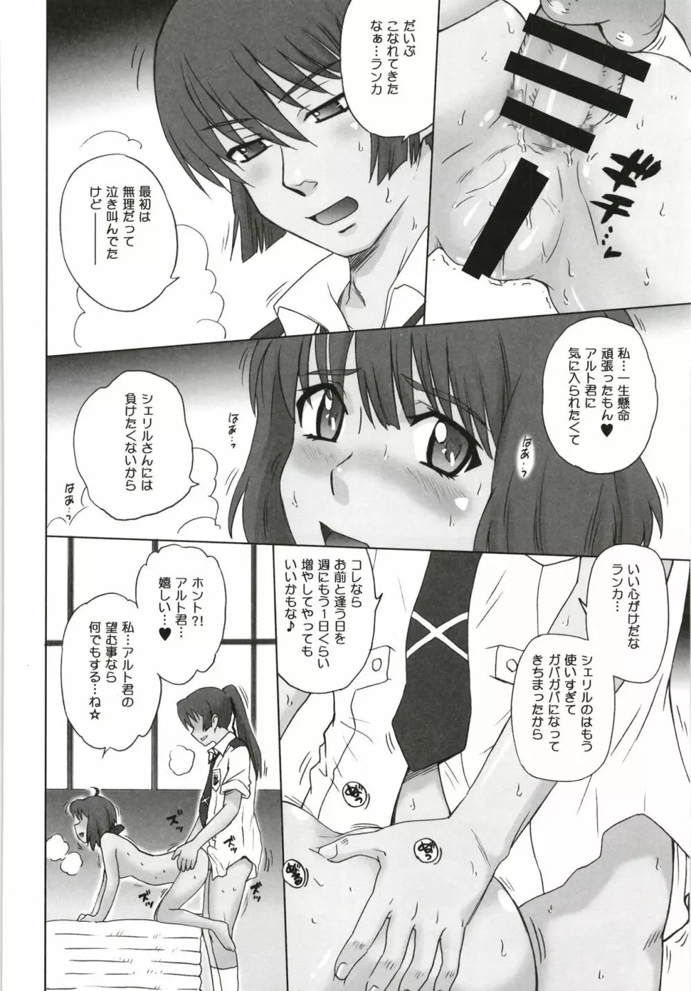 むうんるうらあくろにくる V - page10