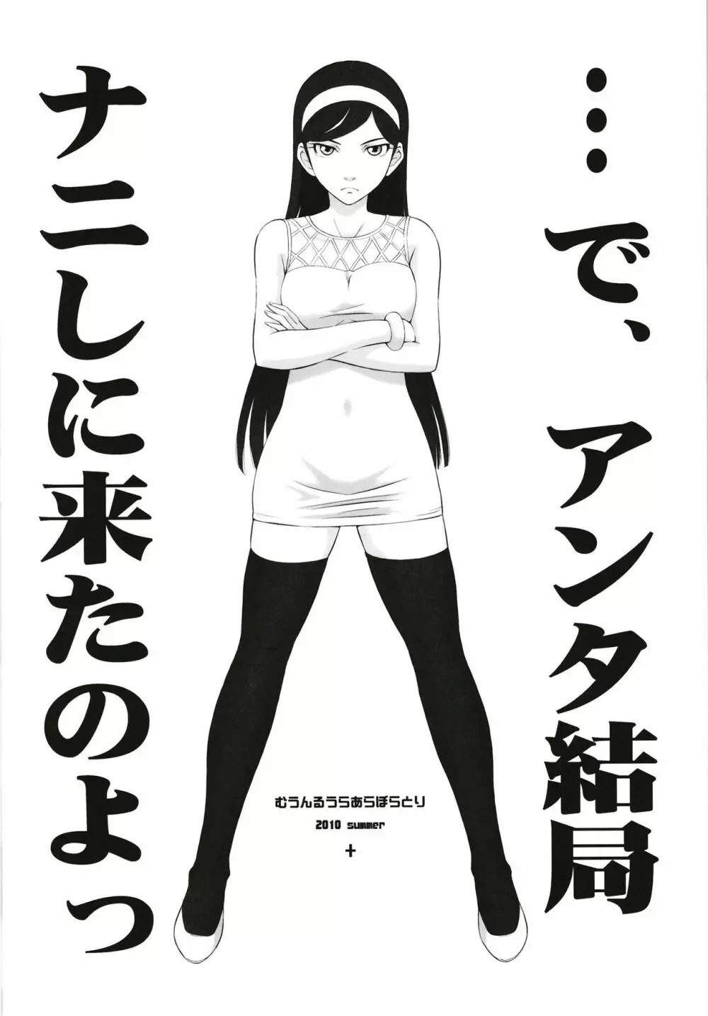 むうんるうらあくろにくる V - page121