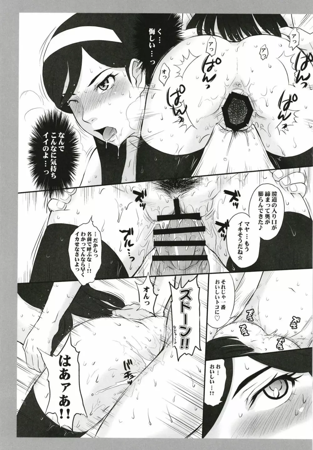 むうんるうらあくろにくる V - page126