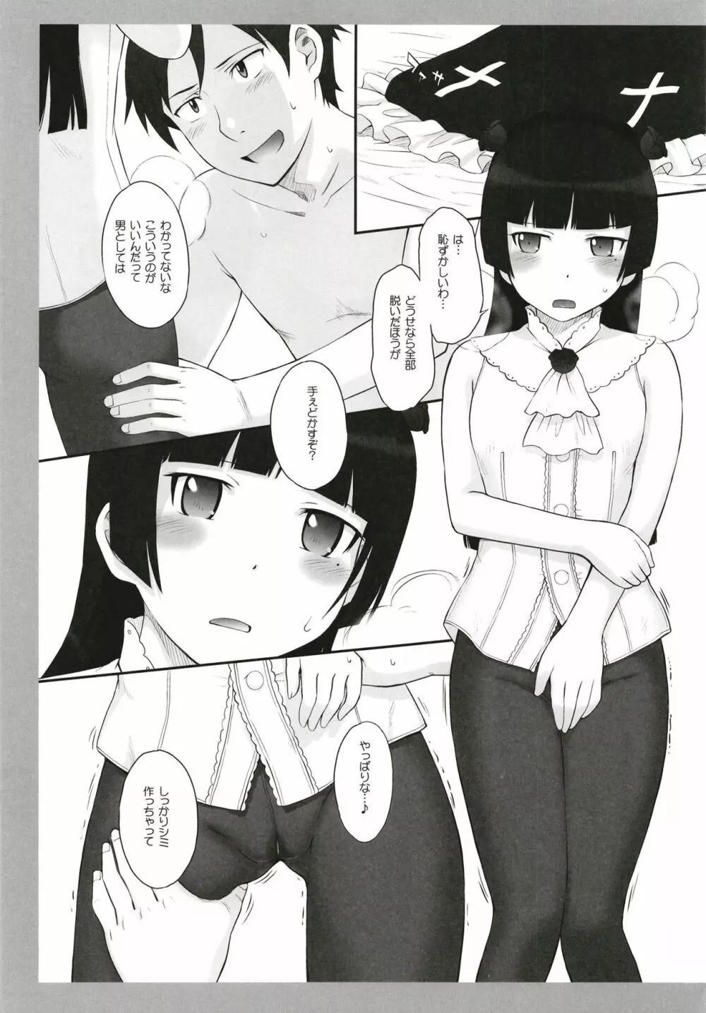 むうんるうらあくろにくる V - page130