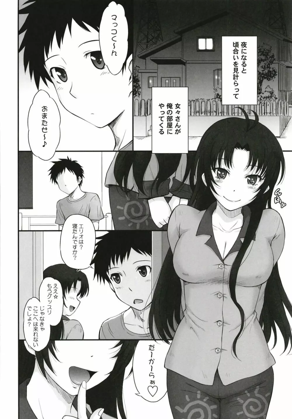 むうんるうらあくろにくる V - page138