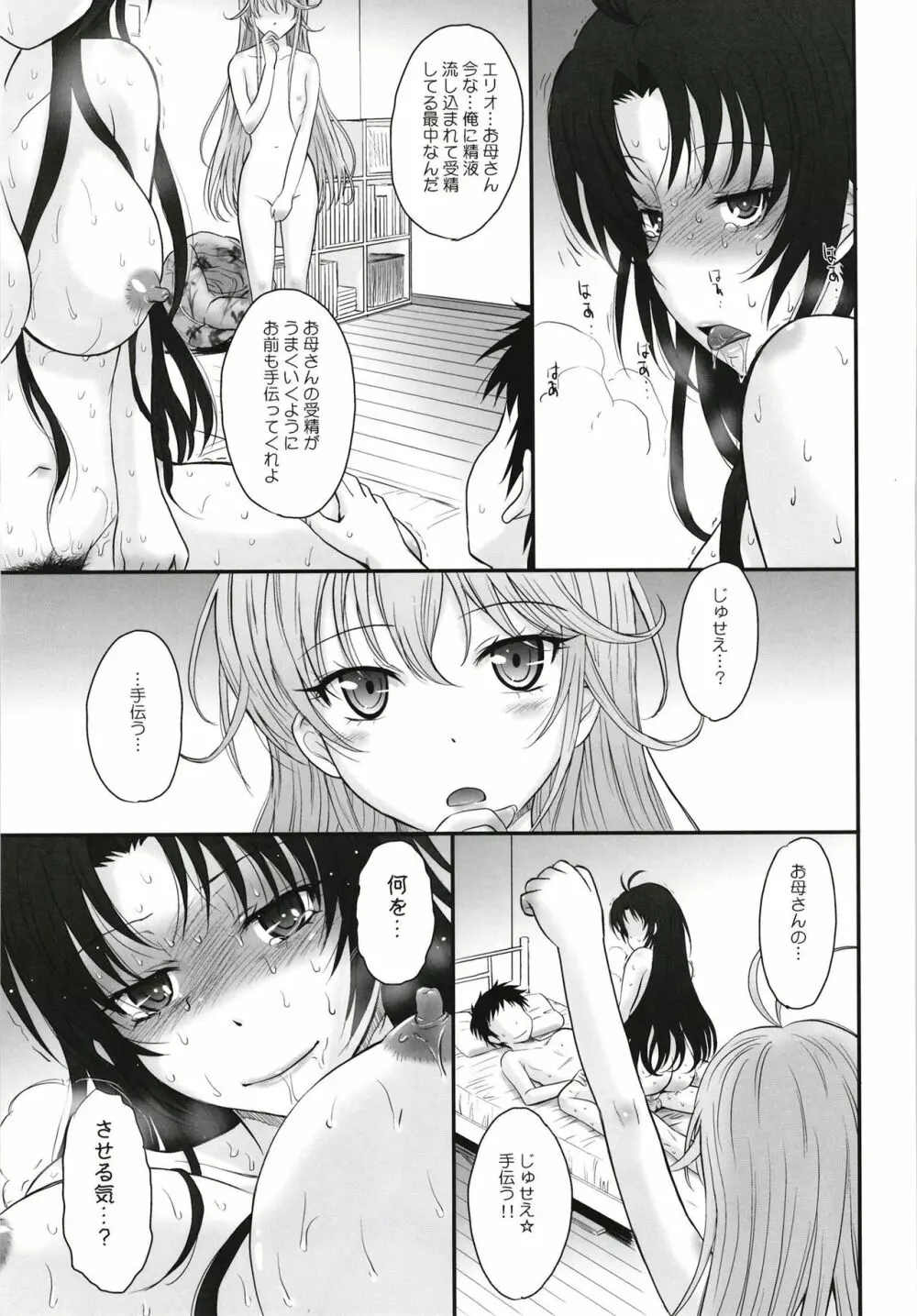 むうんるうらあくろにくる V - page157