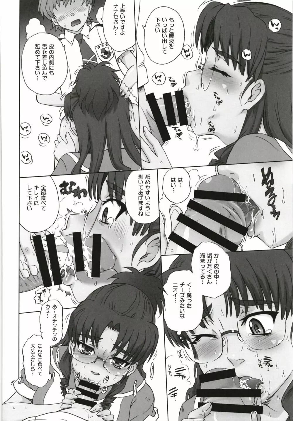 むうんるうらあくろにくる V - page16