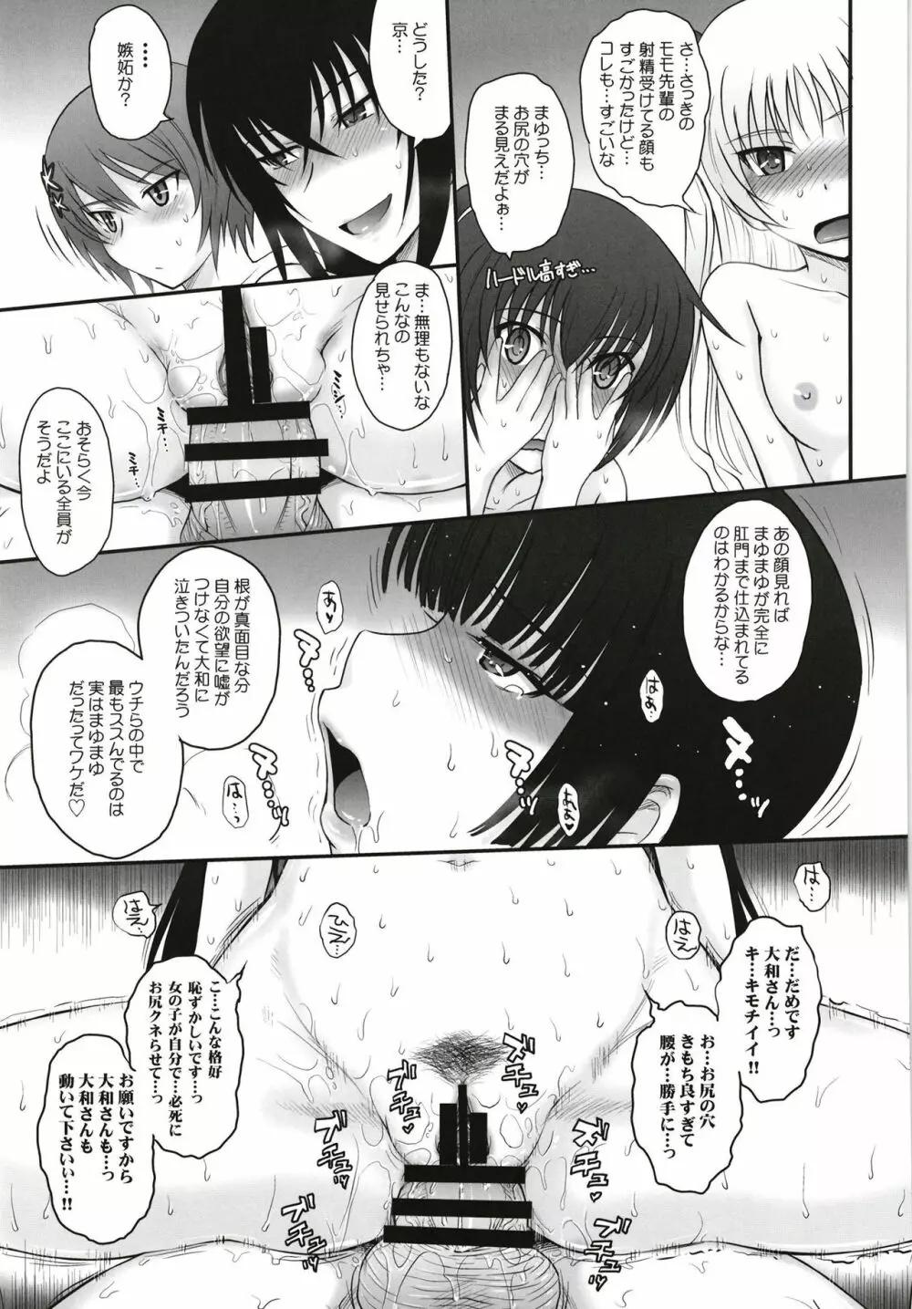 むうんるうらあくろにくる V - page181