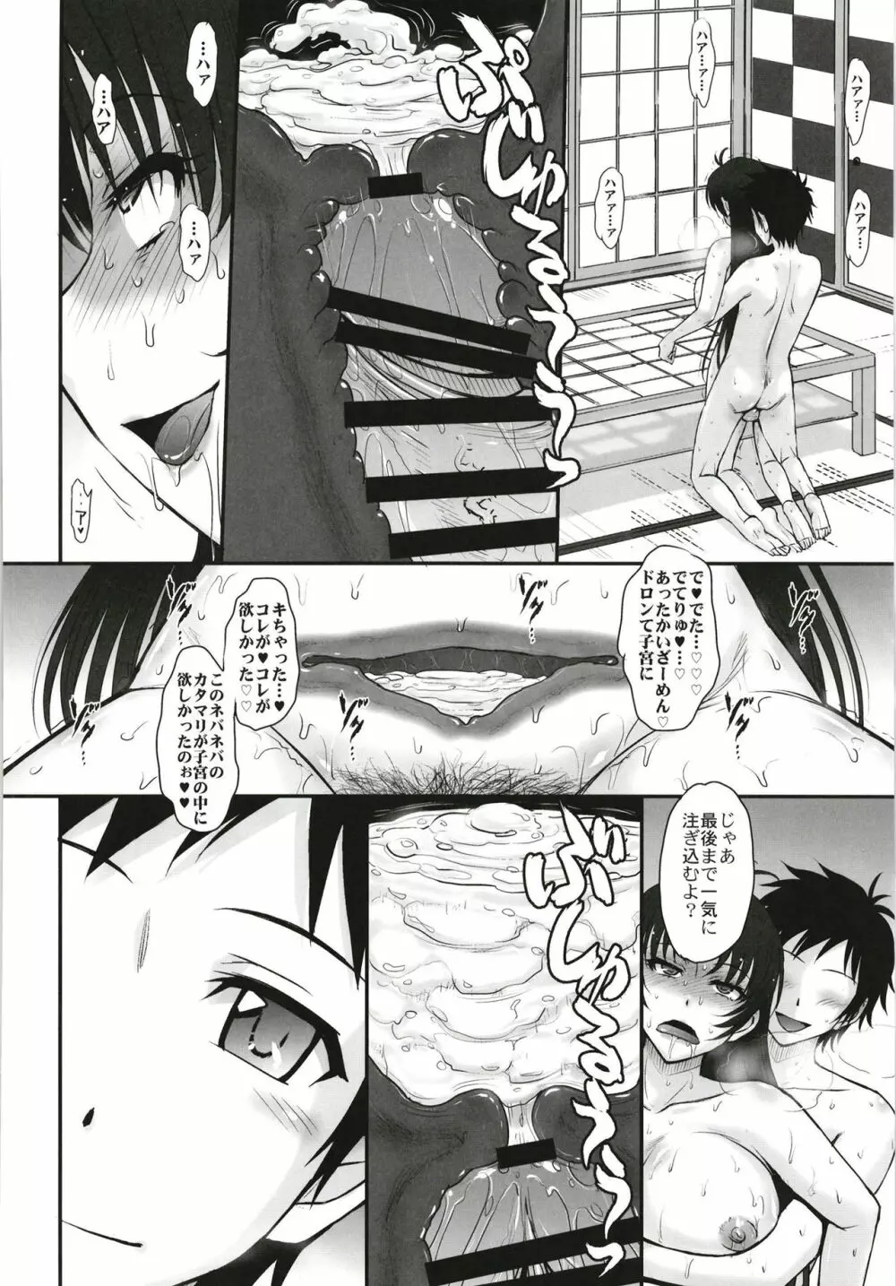 むうんるうらあくろにくる V - page214