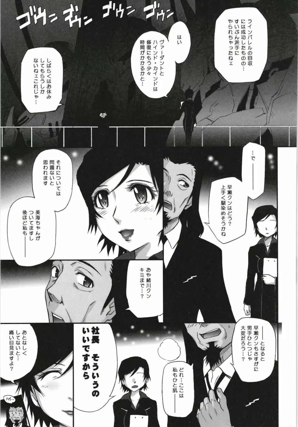 むうんるうらあくろにくる V - page31