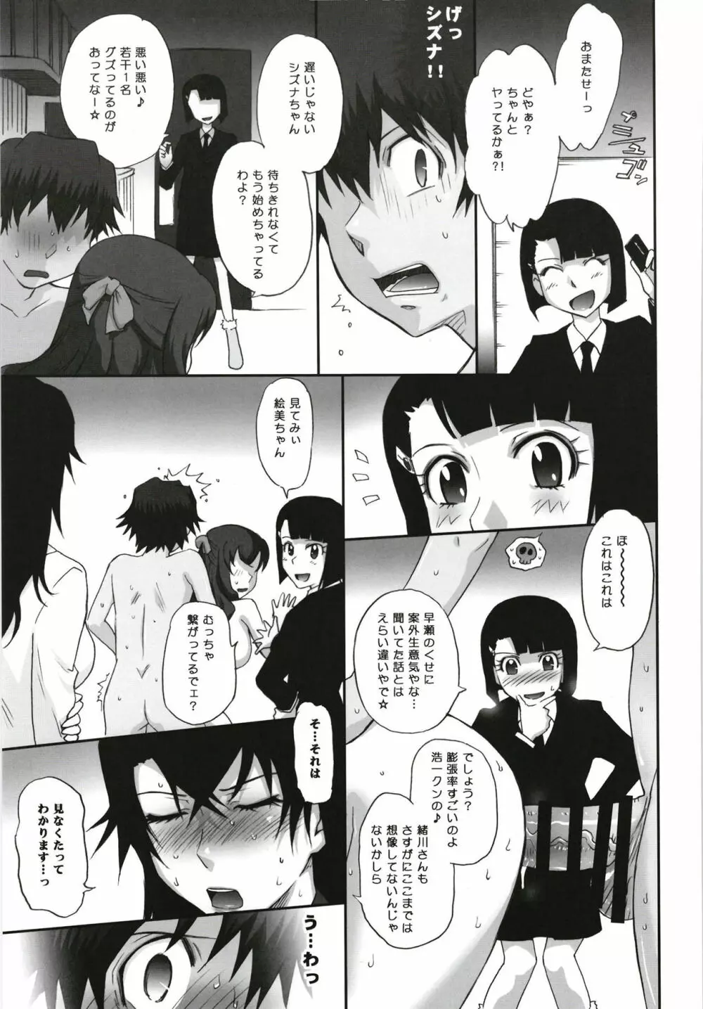 むうんるうらあくろにくる V - page41