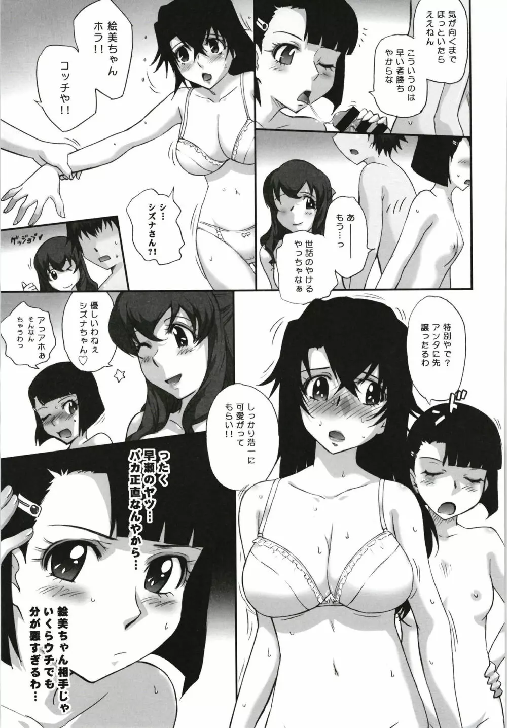 むうんるうらあくろにくる V - page43