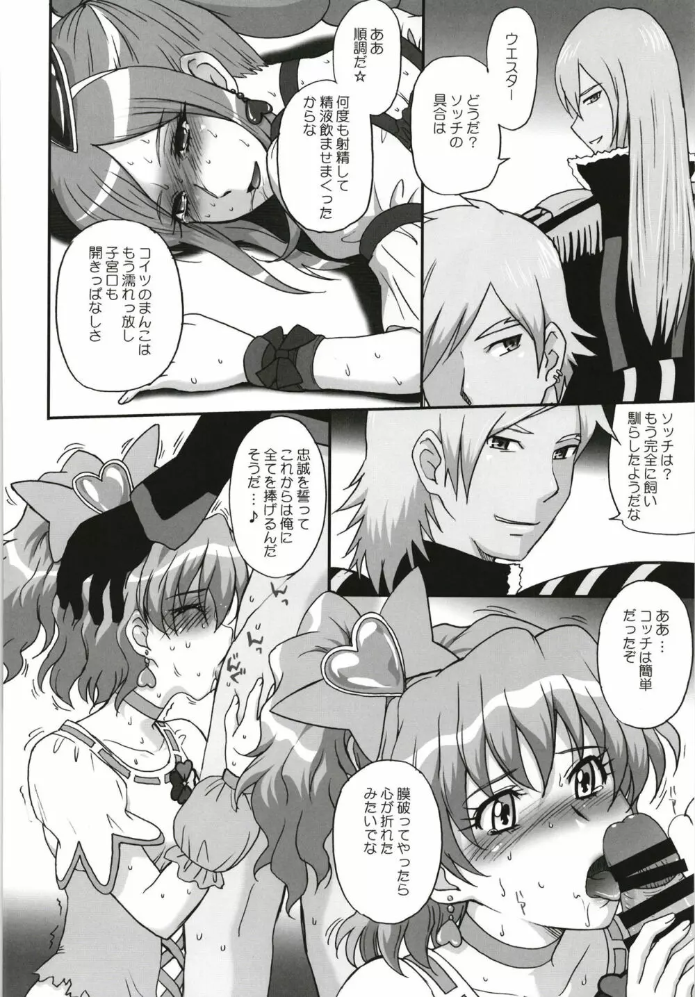 むうんるうらあくろにくる V - page64