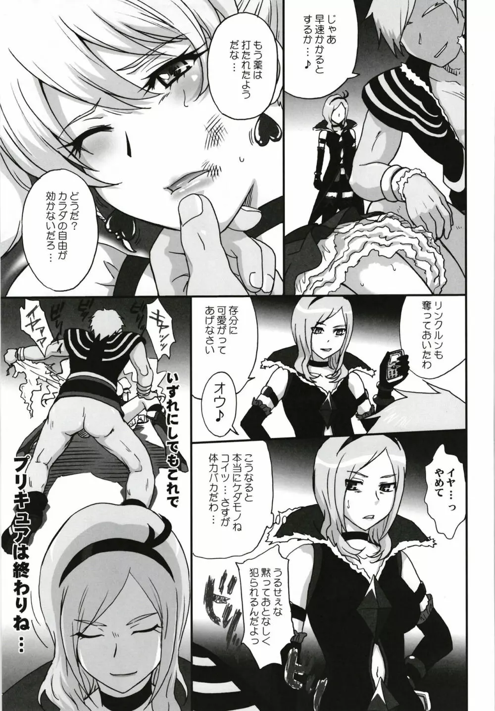 むうんるうらあくろにくる V - page67