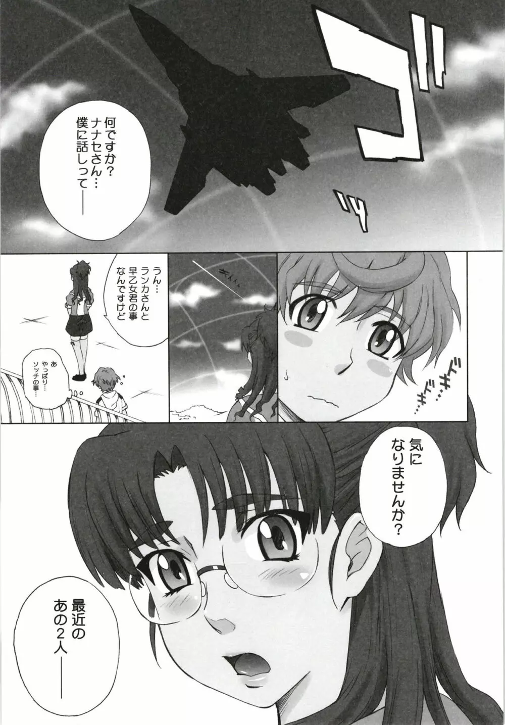 むうんるうらあくろにくる V - page7