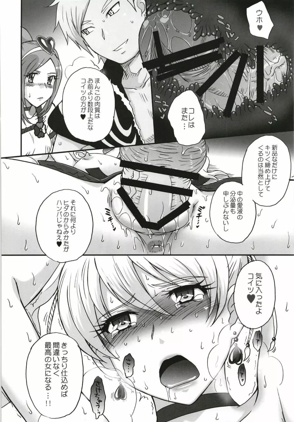 むうんるうらあくろにくる V - page72