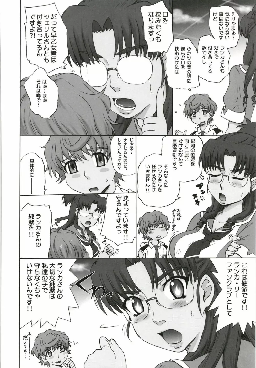 むうんるうらあくろにくる V - page8