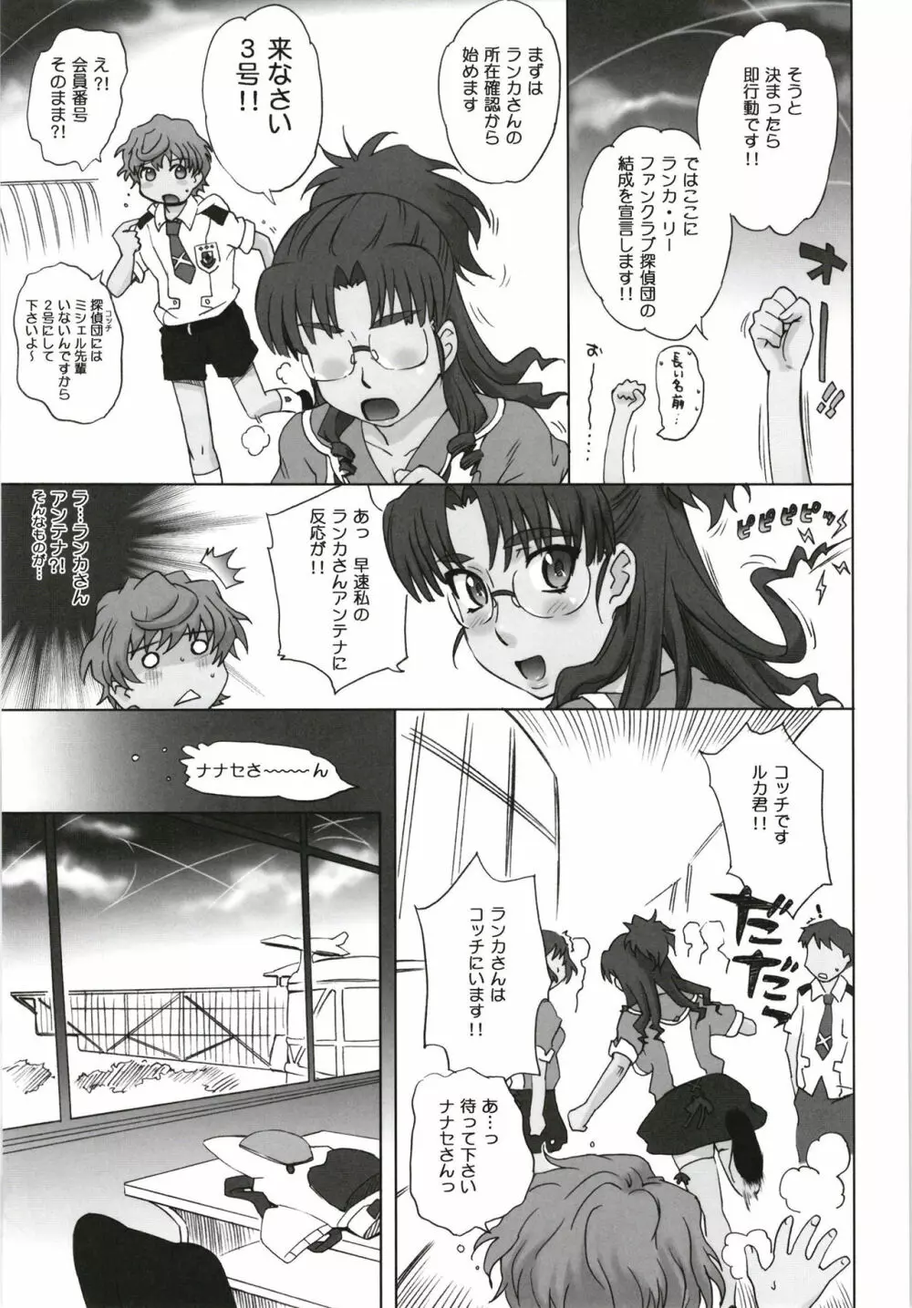 むうんるうらあくろにくる V - page9