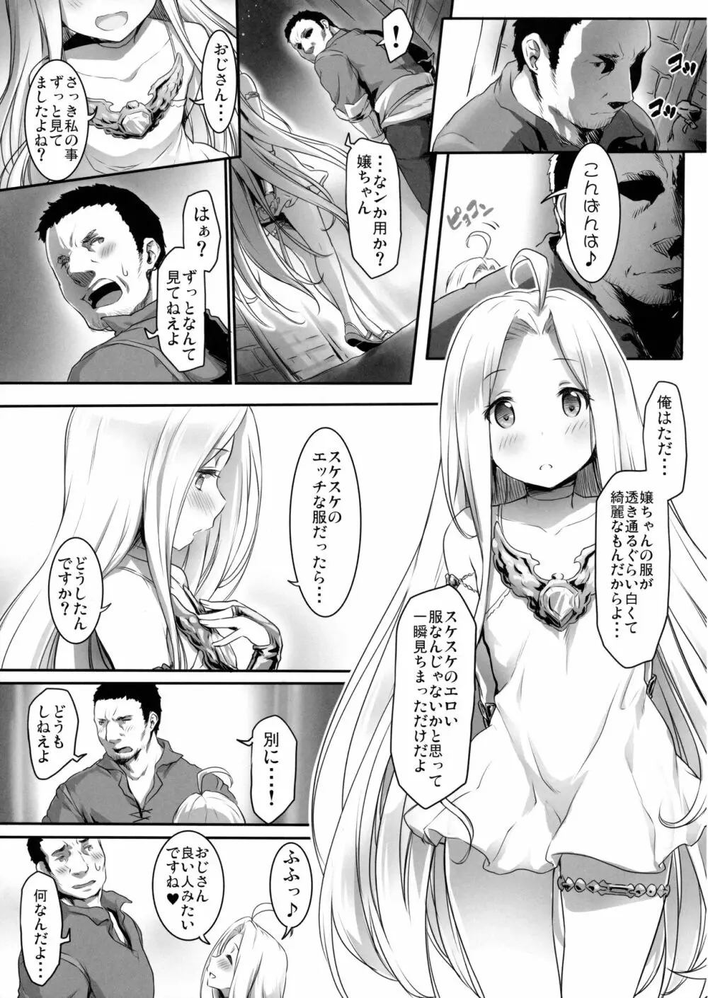 身体を売ルリア - page4