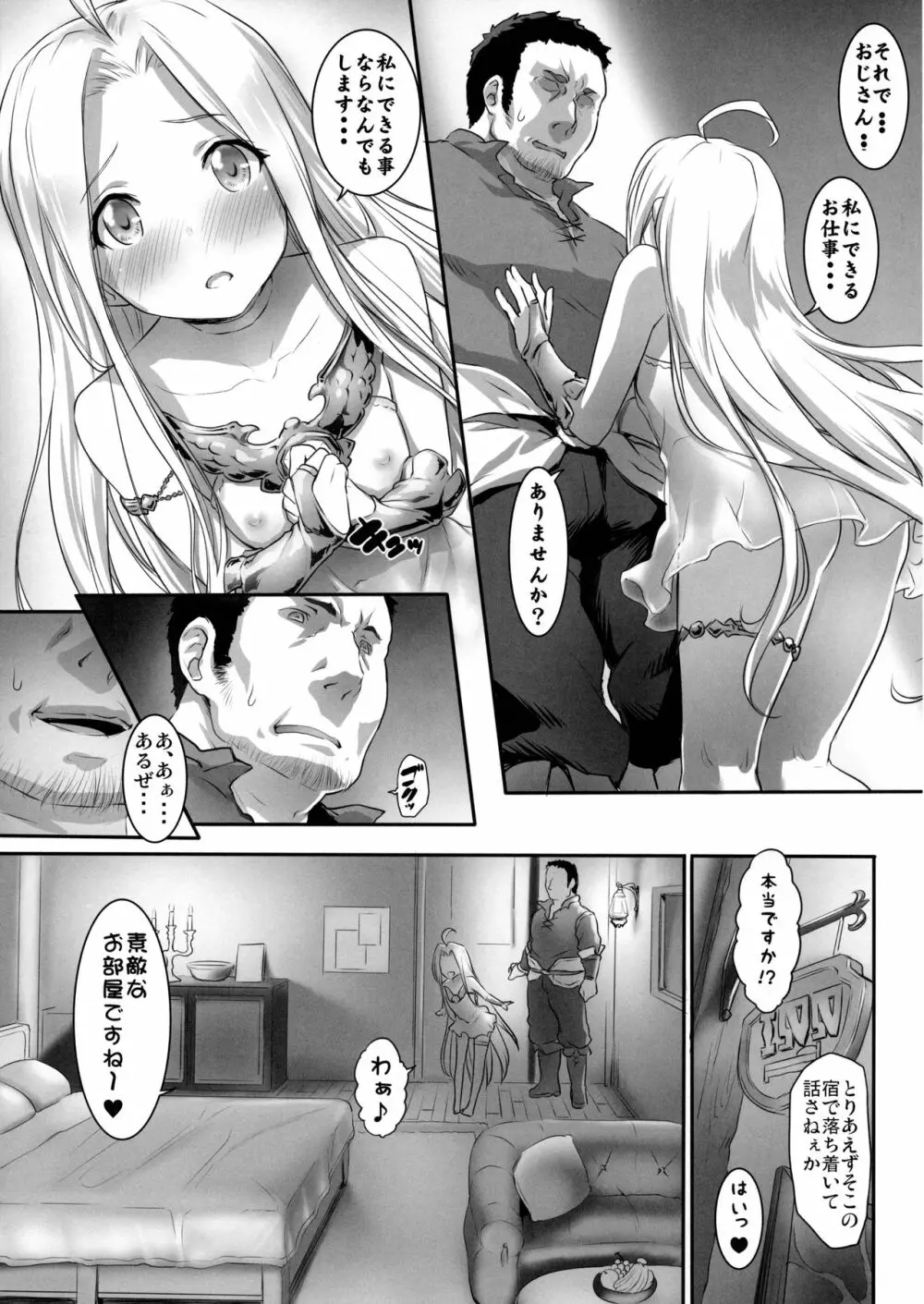 身体を売ルリア - page6