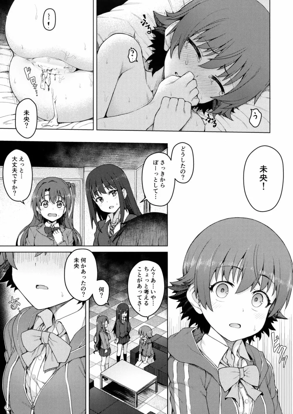 汚された三つ星 - page10