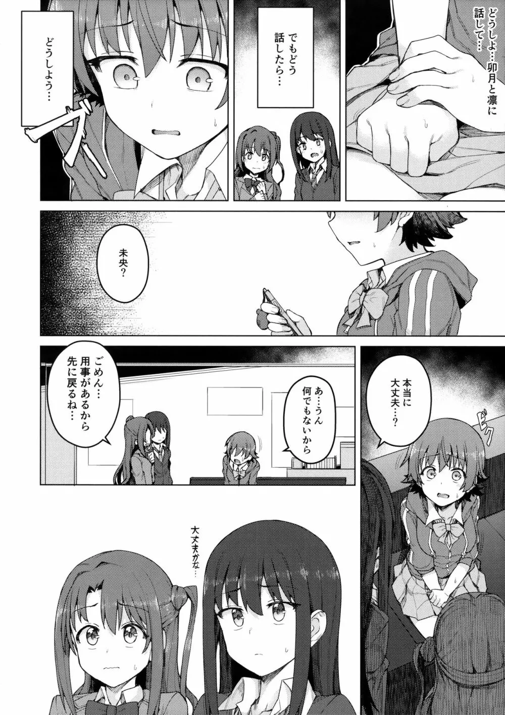 汚された三つ星 - page11