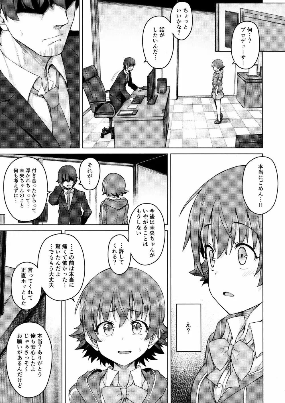 汚された三つ星 - page12