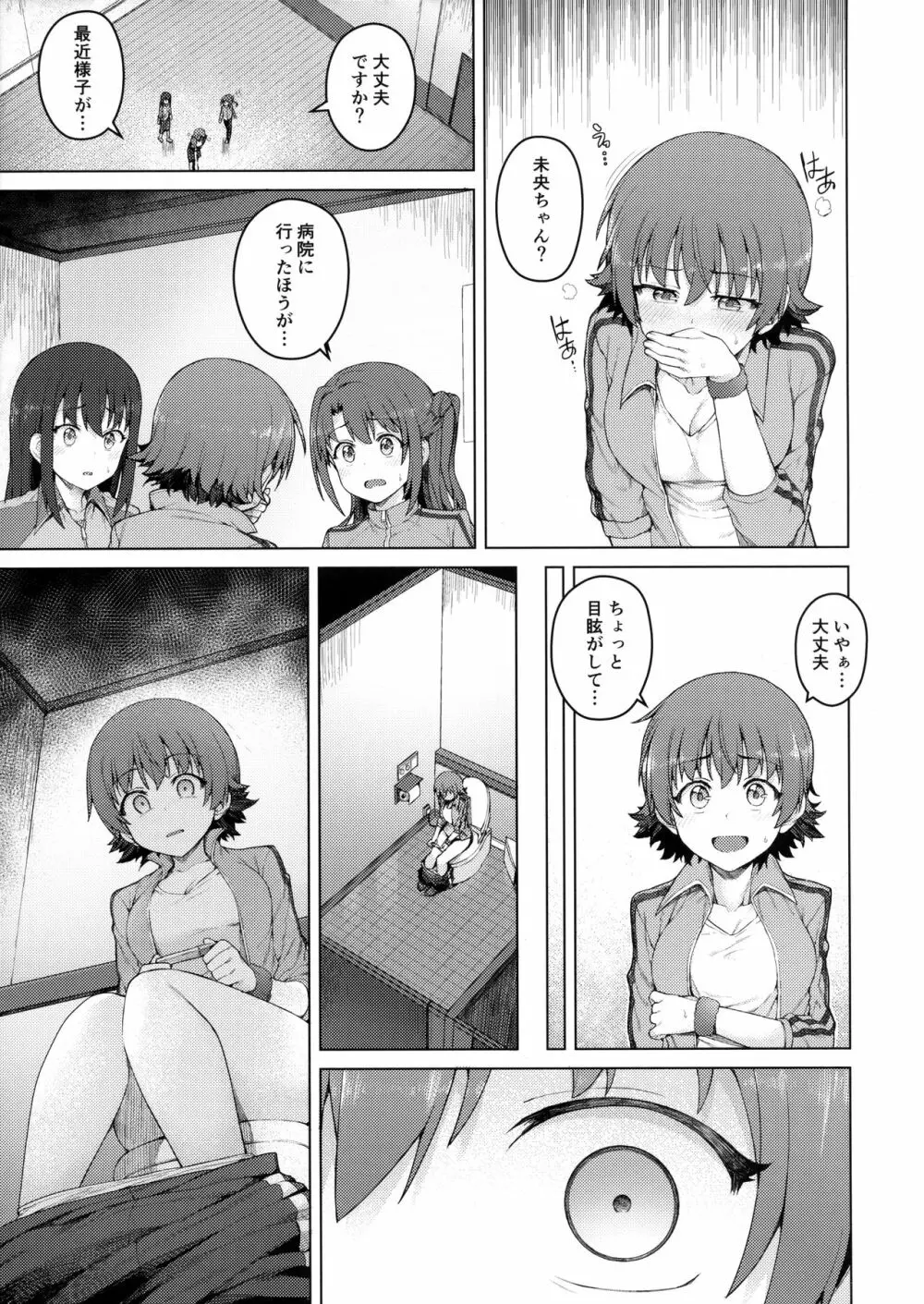 汚された三つ星 - page20