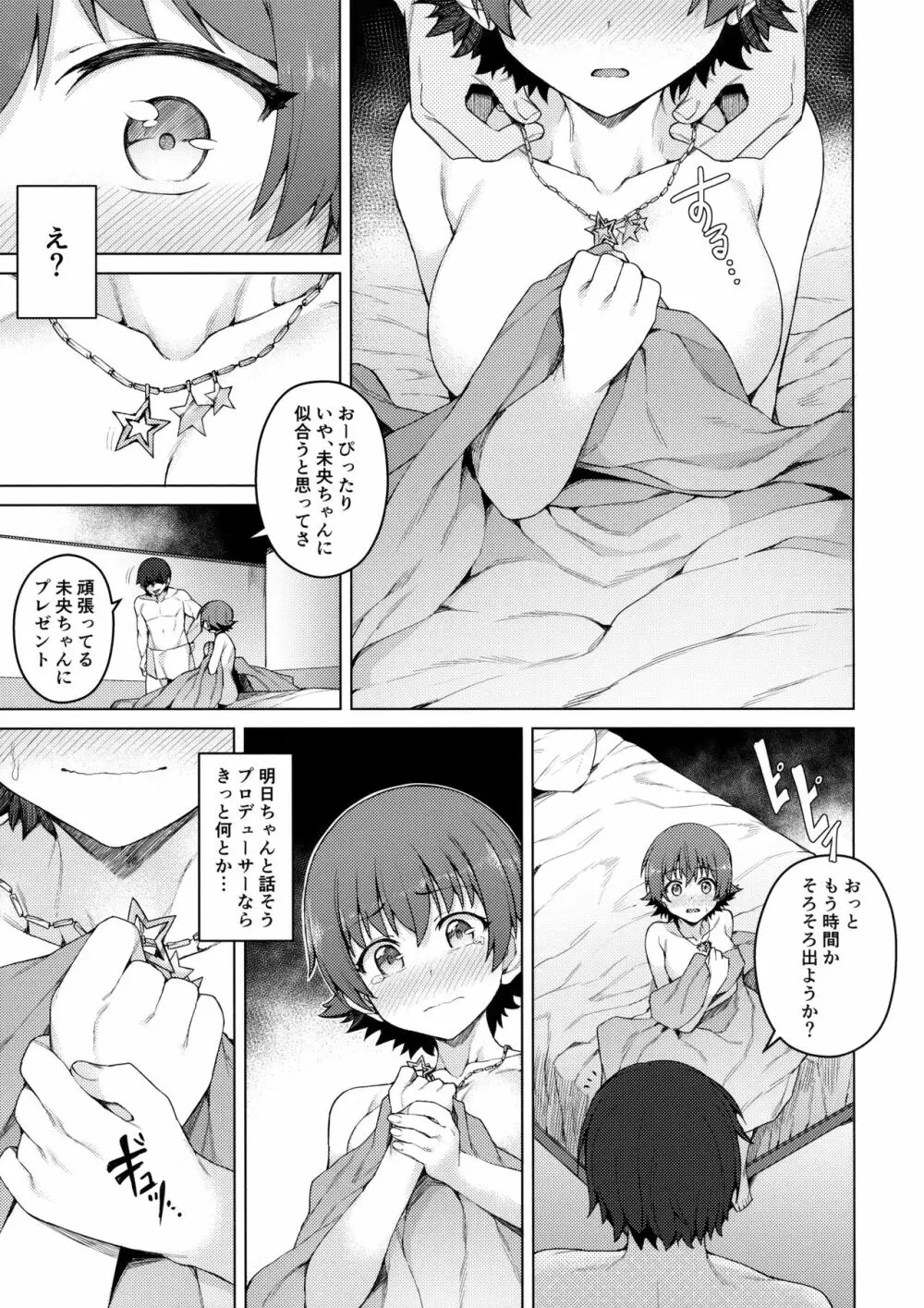 汚された三つ星 - page26