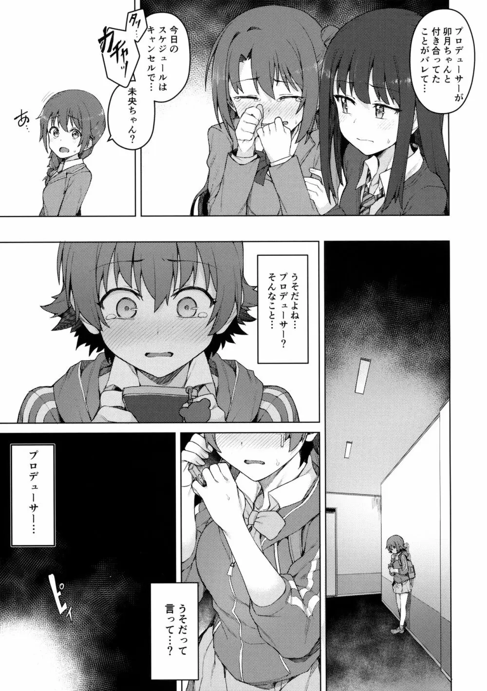 汚された三つ星 - page28