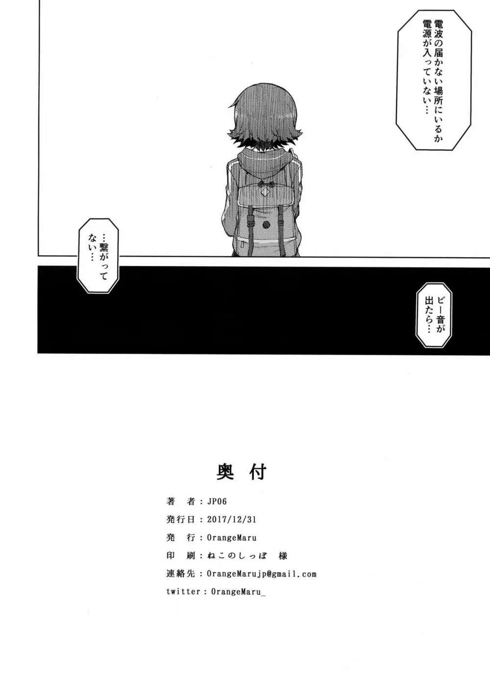 汚された三つ星 - page29