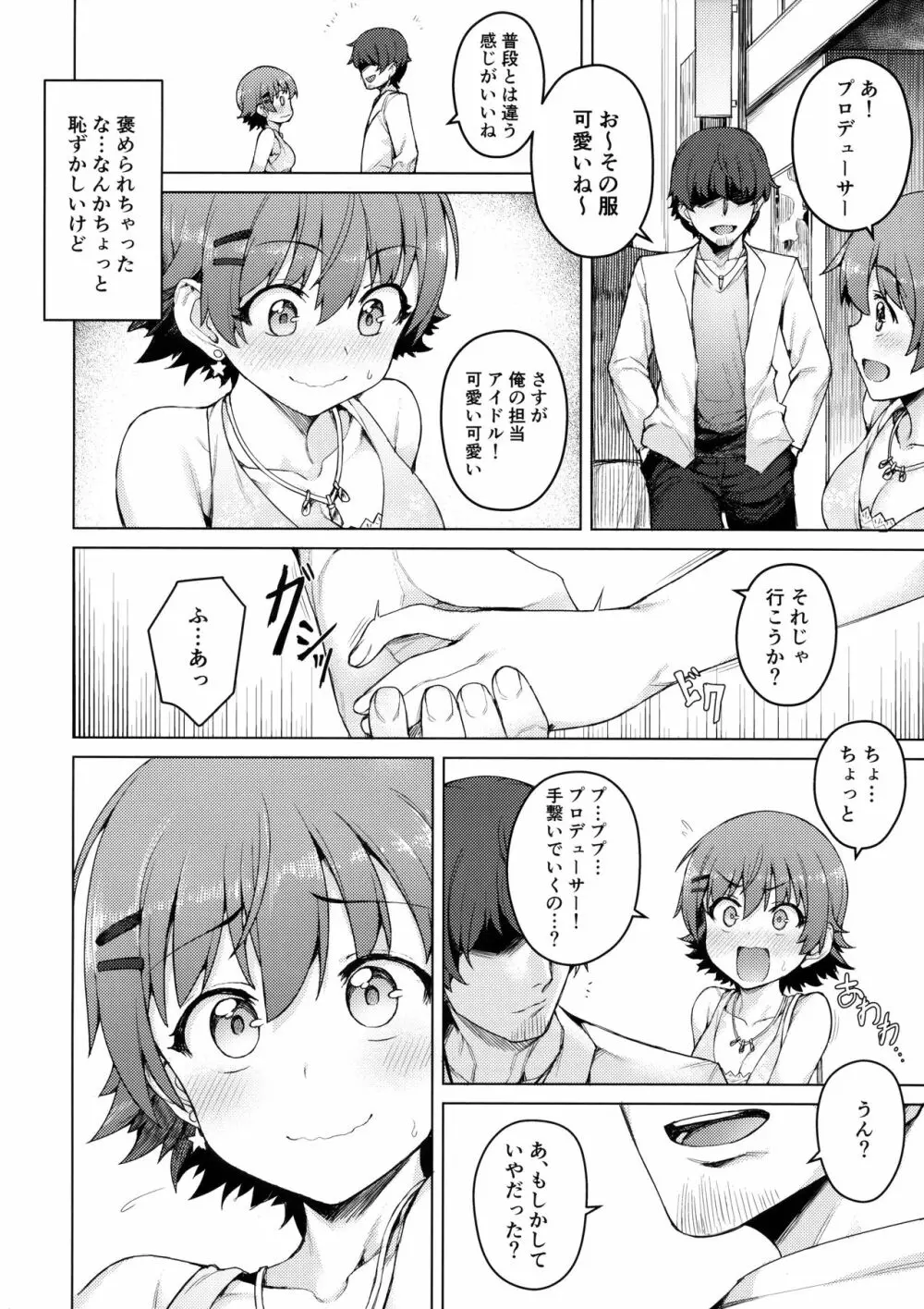 汚された三つ星 - page5