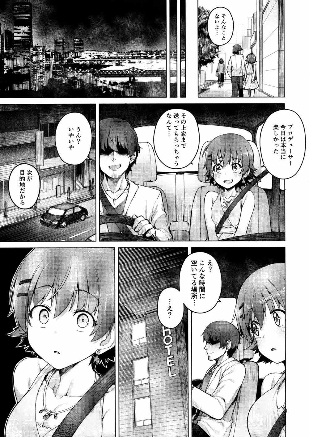 汚された三つ星 - page6