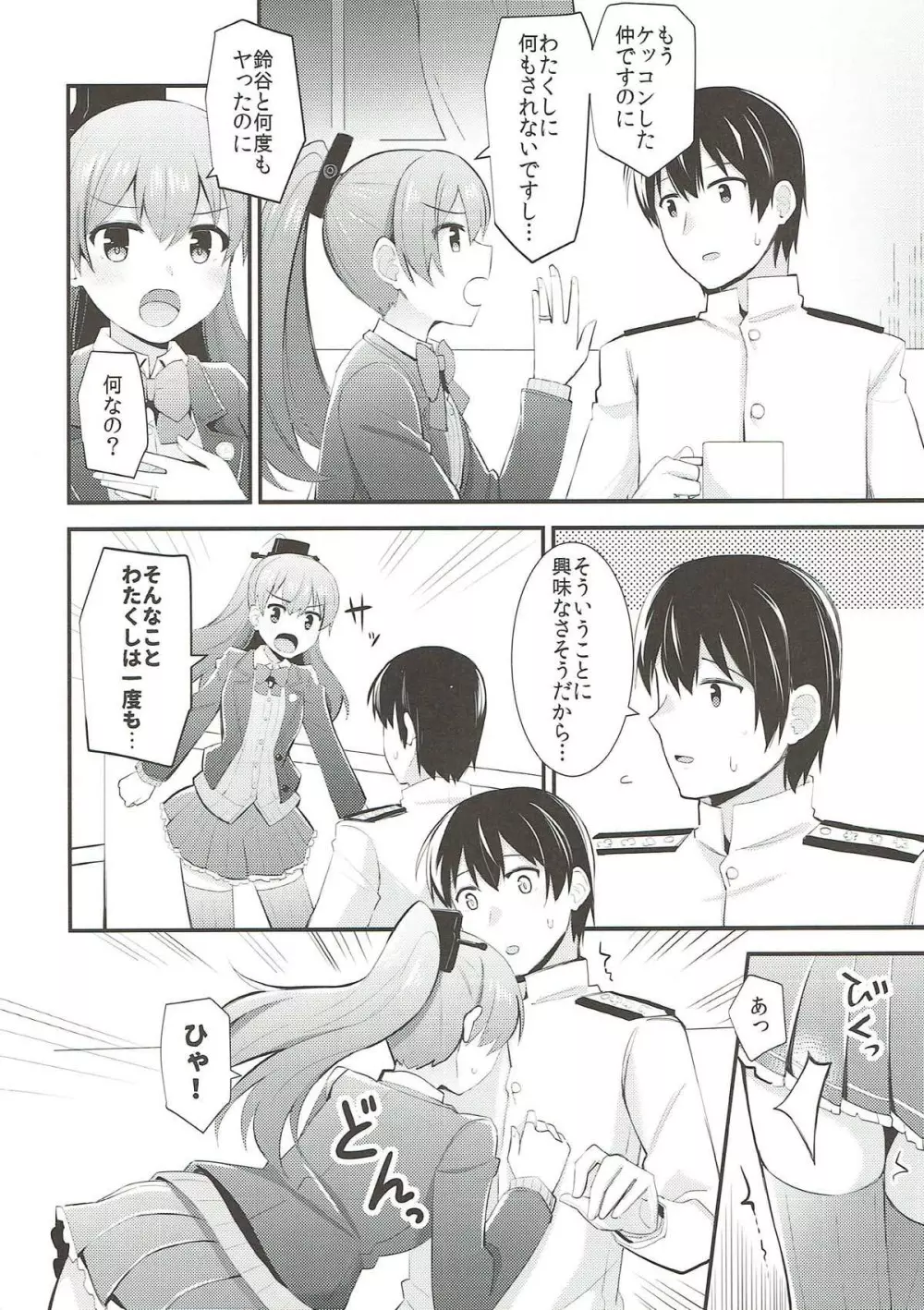 熊野ともっと愛し合おう! - page11