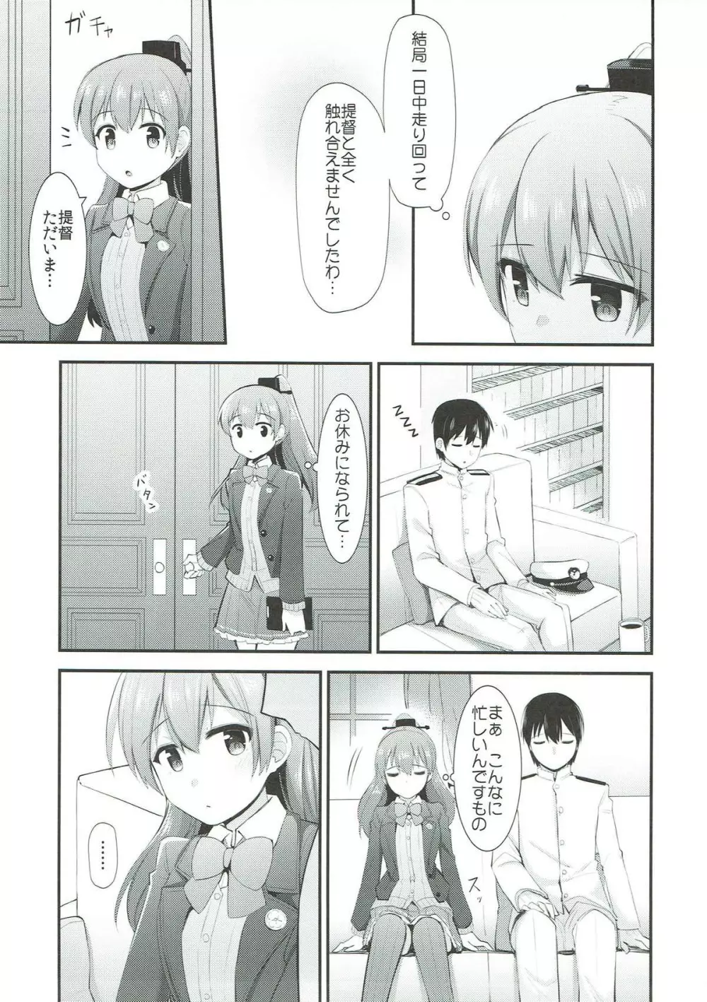 熊野ともっと愛し合おう! - page6