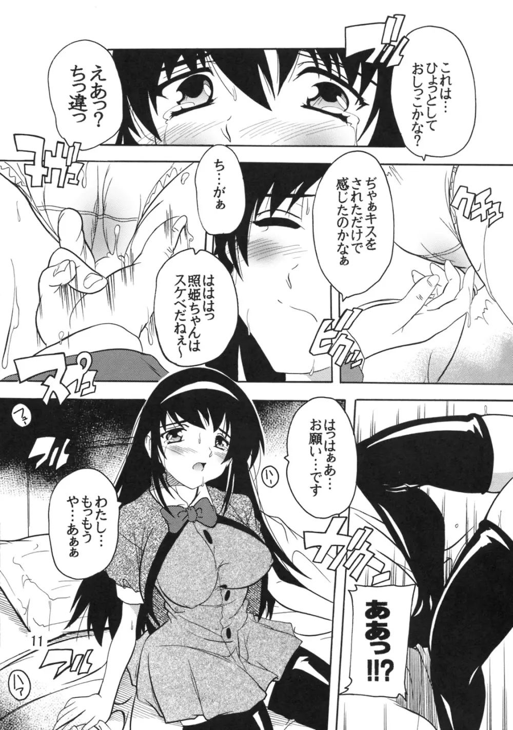 学園陵辱クラブ ~寺堕一族の陰謀~ - page10