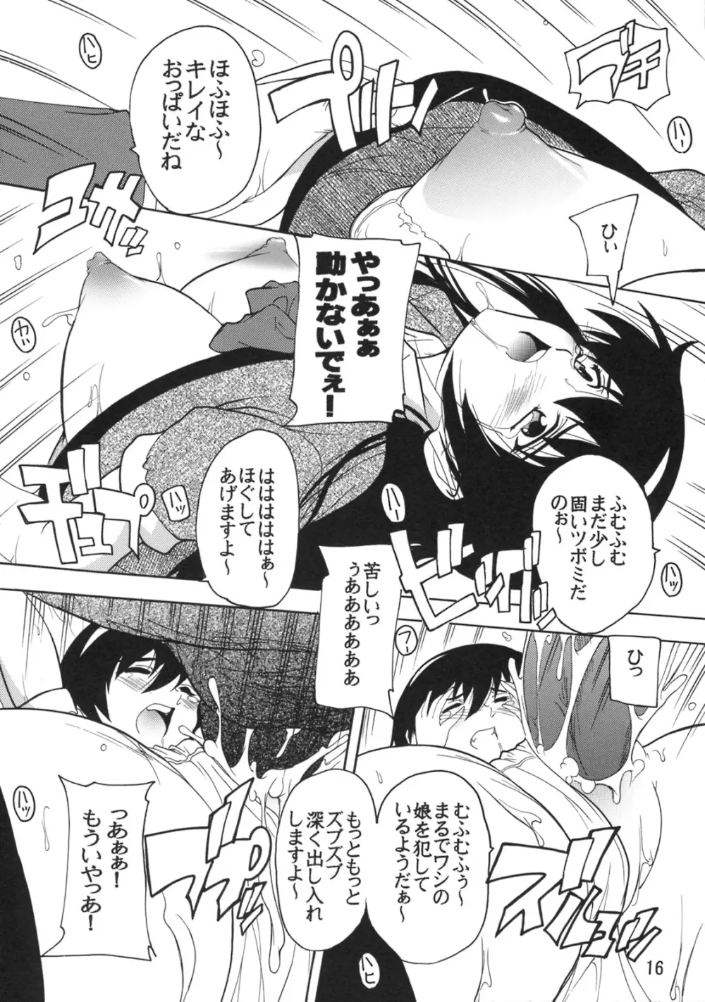 学園陵辱クラブ ~寺堕一族の陰謀~ - page15