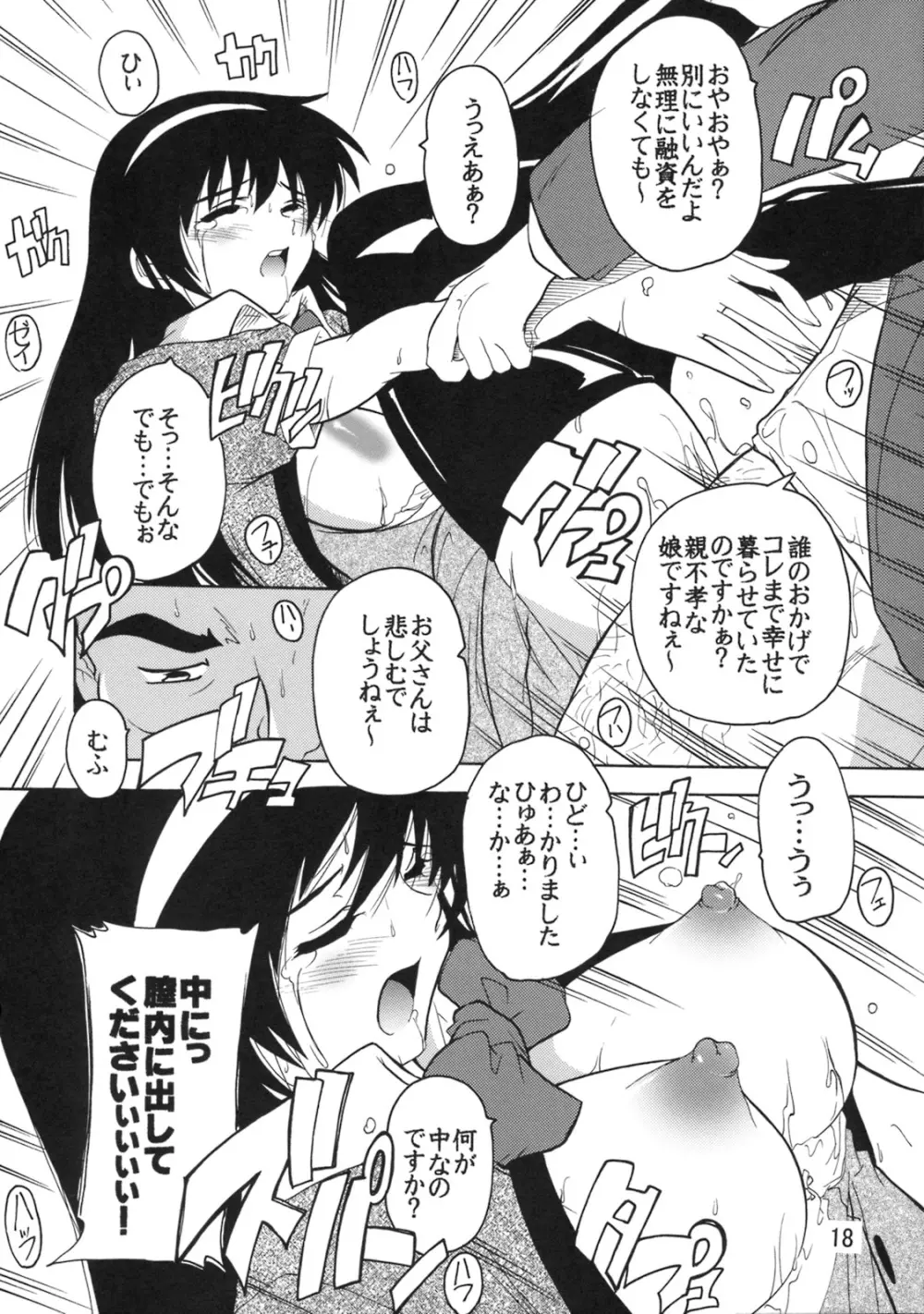 学園陵辱クラブ ~寺堕一族の陰謀~ - page17