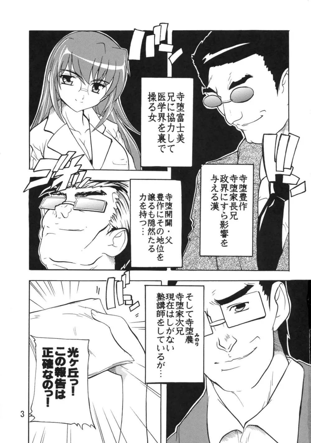 学園陵辱クラブ ~寺堕一族の陰謀~ - page2