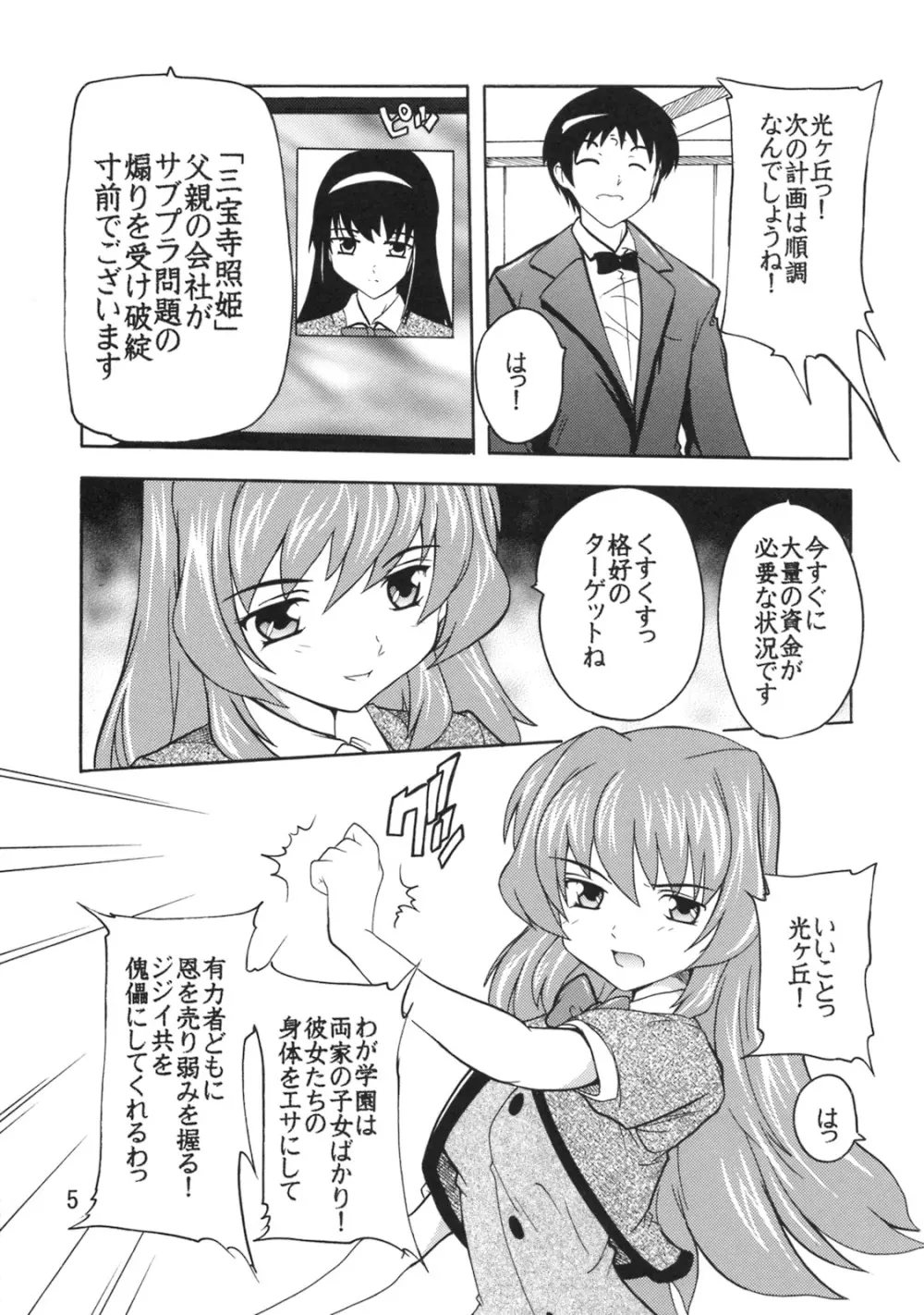 学園陵辱クラブ ~寺堕一族の陰謀~ - page4