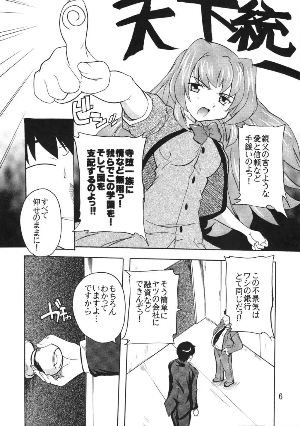 学園陵辱クラブ ~寺堕一族の陰謀~ - page5