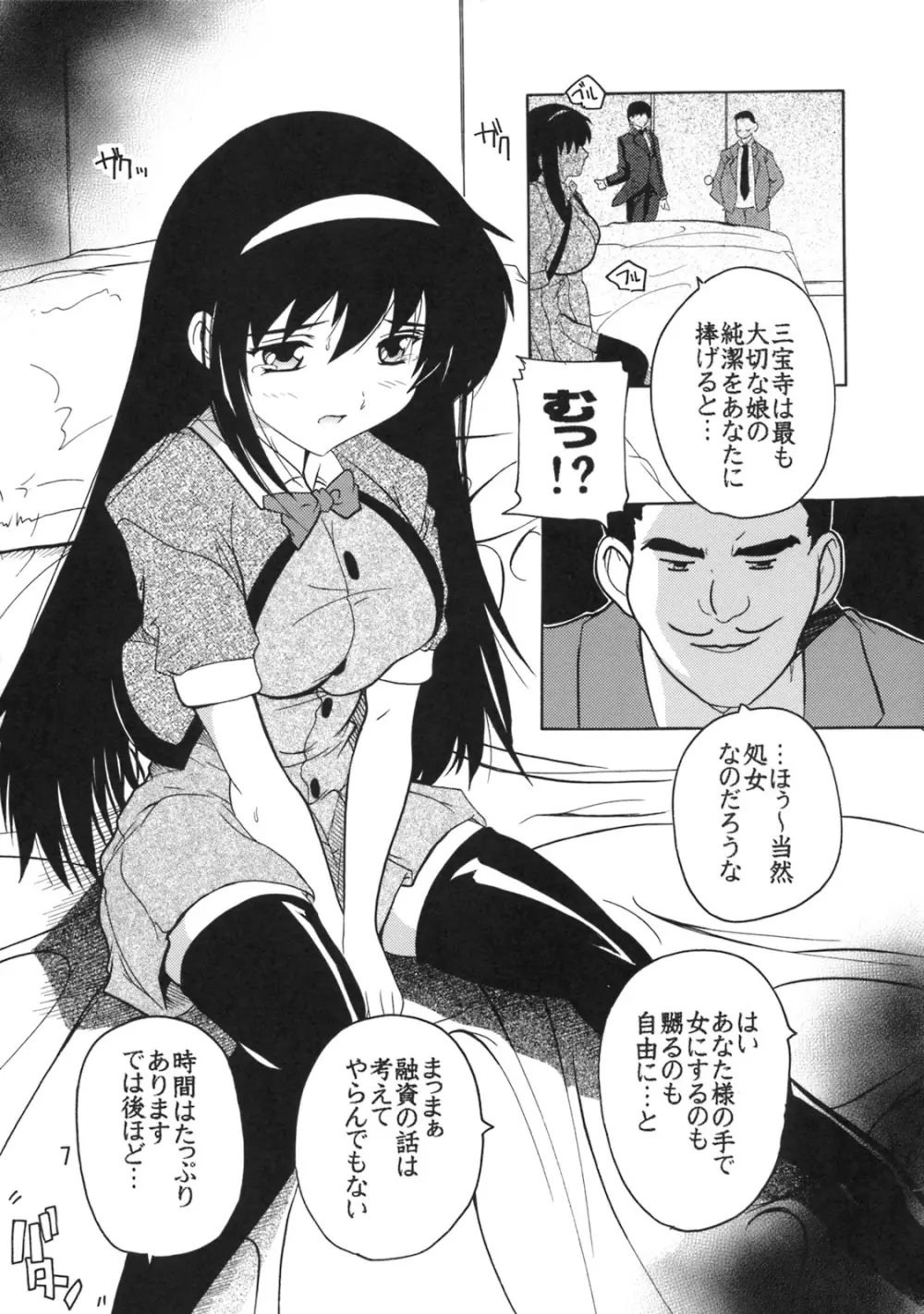 学園陵辱クラブ ~寺堕一族の陰謀~ - page6