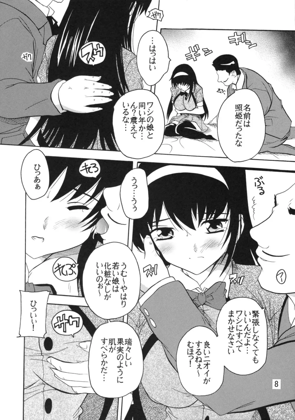 学園陵辱クラブ ~寺堕一族の陰謀~ - page7